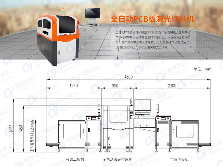 全自動PCB板激光打碼機設備