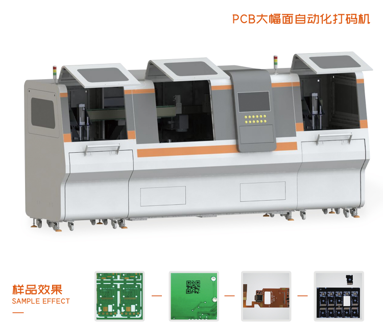 全自動(dòng)PCB二維碼打標(biāo)機(jī)有哪些優(yōu)勢？